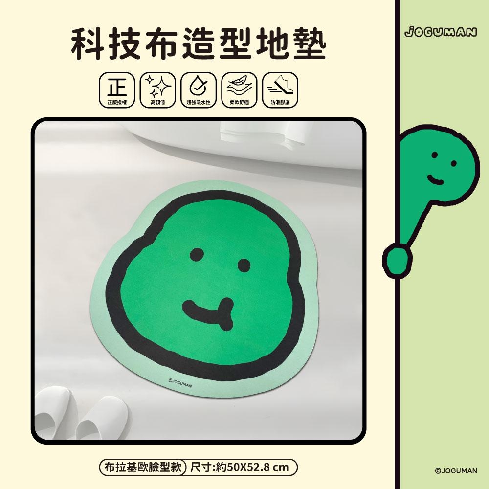 ERP02產品建檔圖文\B04家具家飾寢具\B04-03桌墊地墊椅墊地毯\B04-03006\正版授權～JOGUMAN 科技布造型地墊－布拉基歐臉型款1.jpg